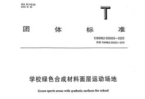 深入剖析|上海團標3.0標準亮點