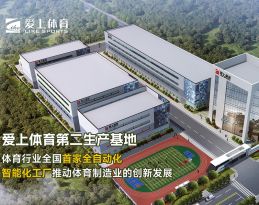 廣東愛上新材料股份有限公司