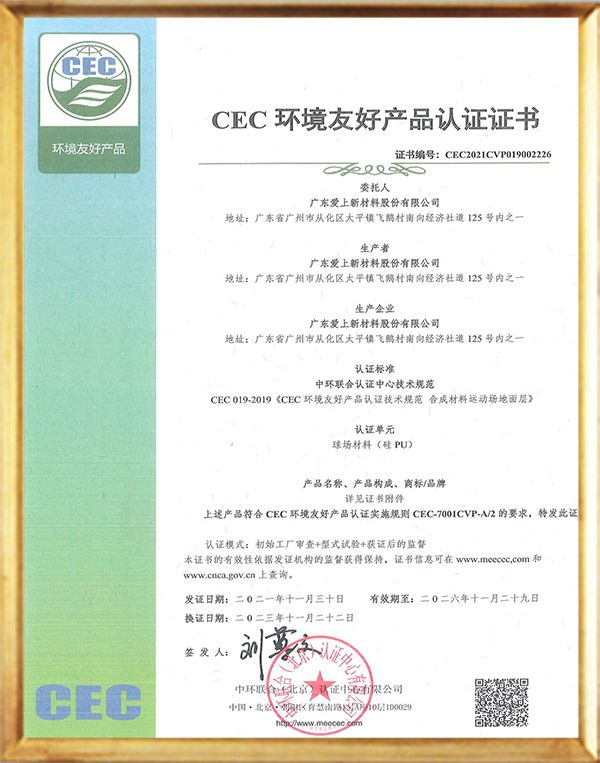 CEC環(huán)境友好產(chǎn)品證書