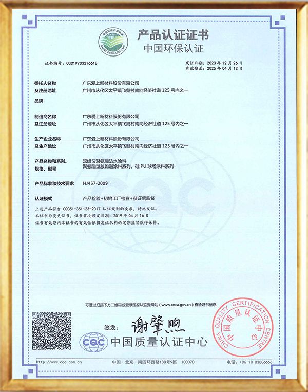 CQC環(huán)保證書