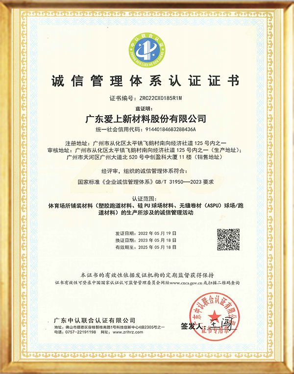 誠信管理體系認(rèn)證 證書