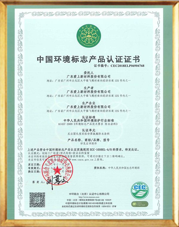 中國環(huán)境標(biāo)志產(chǎn)品證書
