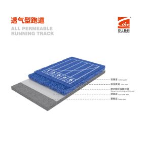 透氣型跑道