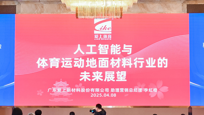 愛上體育參編的《中國田徑協(xié)會驗收審定工作白皮書（2023年-2024年）》發(fā)布會于廣州召開