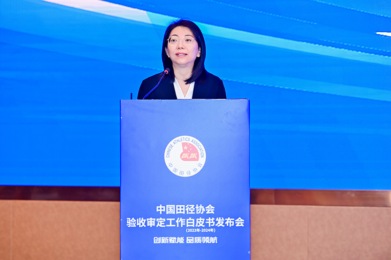 愛上體育參編的《中國田徑協(xié)會驗收審定工作白皮書（2023年-2024年）》發(fā)布會于廣州召開