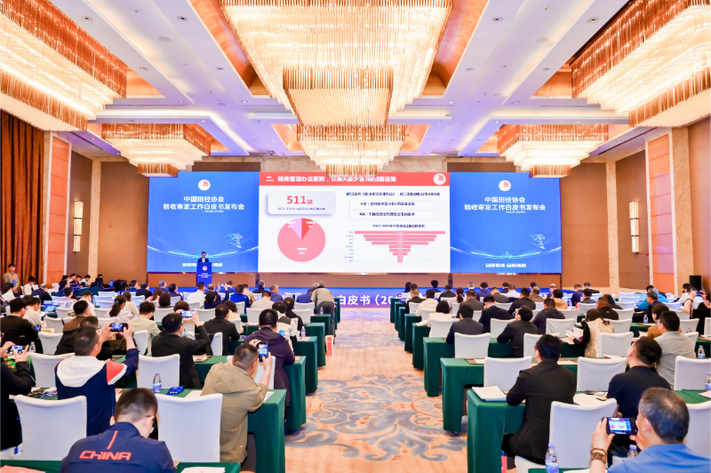 愛上體育參編的《中國田徑協(xié)會驗收審定工作白皮書（2023年-2024年）》發(fā)布會于廣州召開