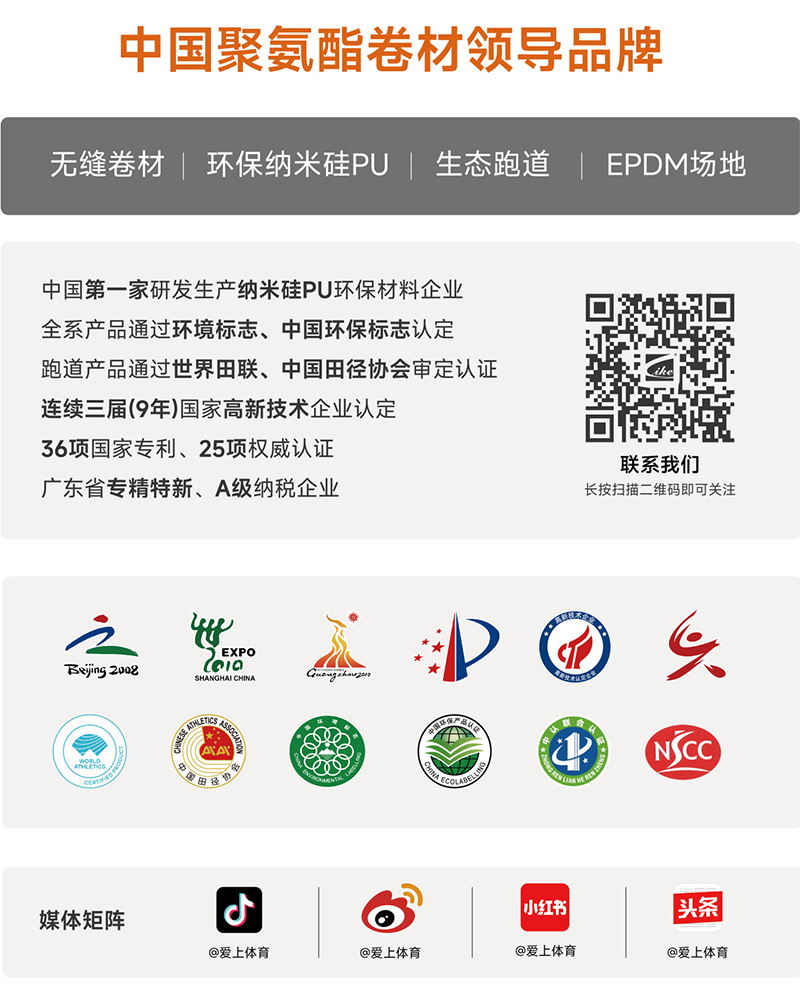 愛上體育參編的《中國田徑協(xié)會驗收審定工作白皮書（2023年-2024年）》發(fā)布會于廣州召開