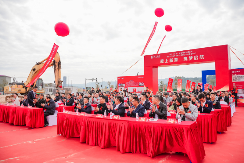 熱烈祝賀愛上（廣東）高新材料有限公司年產(chǎn)6萬噸環(huán)保新材料建設(shè)項(xiàng)目奠基儀式圓滿舉行！