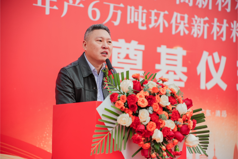 熱烈祝賀愛上（廣東）高新材料有限公司年產(chǎn)6萬噸環(huán)保新材料建設(shè)項(xiàng)目奠基儀式圓滿舉行！