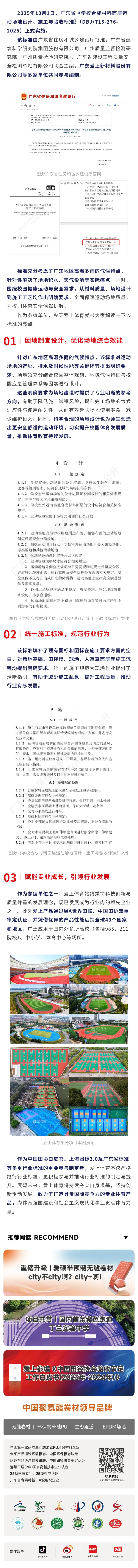 愛上參編|廣東省《學(xué)校合成材料面層運動場地設(shè)計、施工與驗收標(biāo)準(zhǔn)》要點解讀